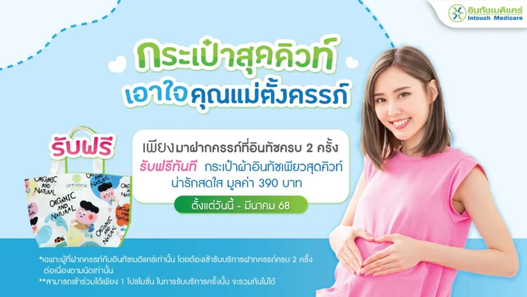 กระเป๋าสุดคิวท์ เอาใจคุณแม่ตั้งครรภ์